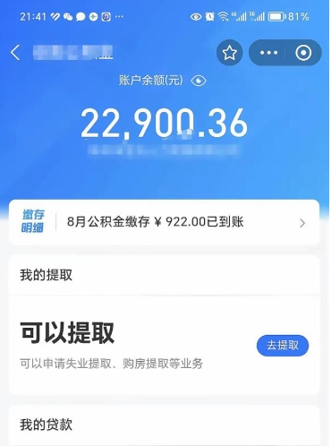 晋中公积金线上提（公积金提取线上申请流程）